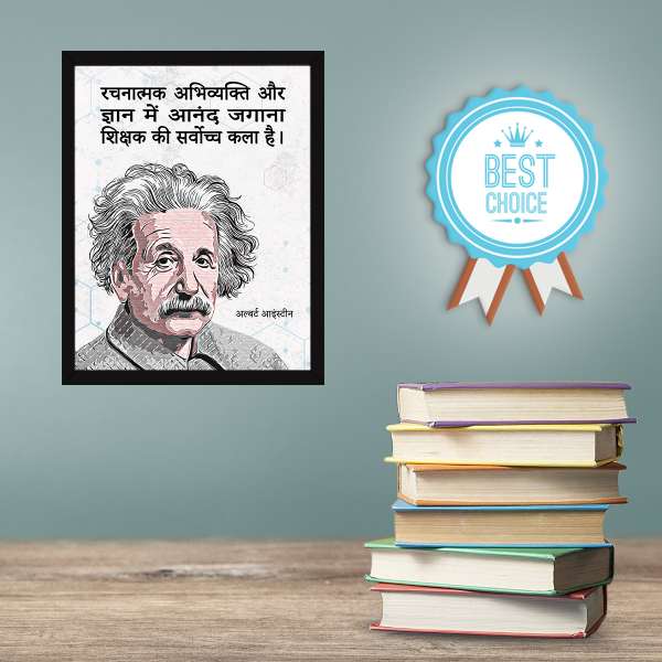 Albert Einstein Hindi Quotes