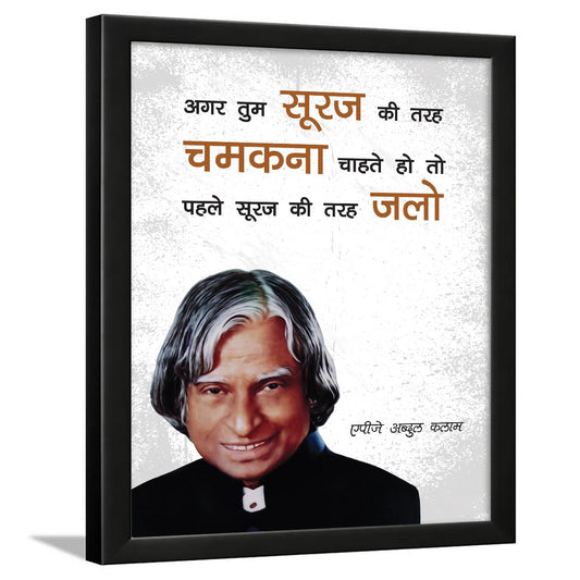 Abdul Kalam Hindi Quotes