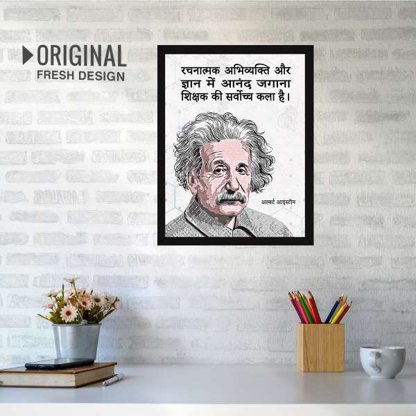 Albert Einstein Hindi Quotes