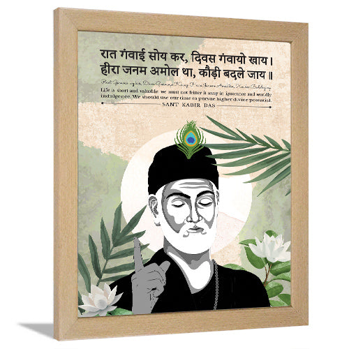 Gita Upanishads  Kabir Das wisdom Sanskrit Dohe