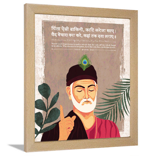 Gita Upanishads  Kabir Das wisdom Sanskrit Dohe