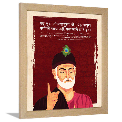 Gita Upanishads  Kabir Das wisdom Sanskrit Dohe