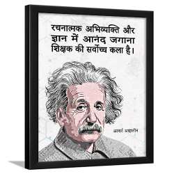 Albert Einstein Hindi Quotes