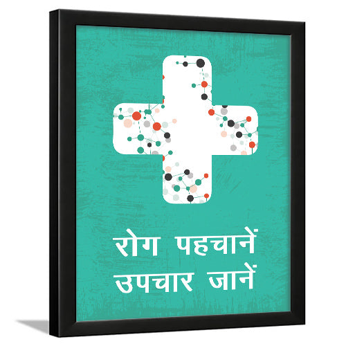 Doctor Quotes Hindi