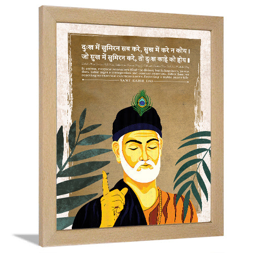 Gita Upanishads  Kabir Das wisdom Sanskrit Dohe
