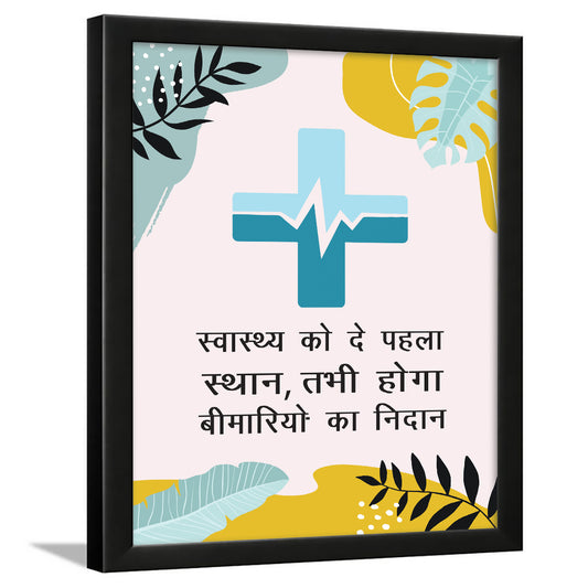 Doctor Quotes Hindi