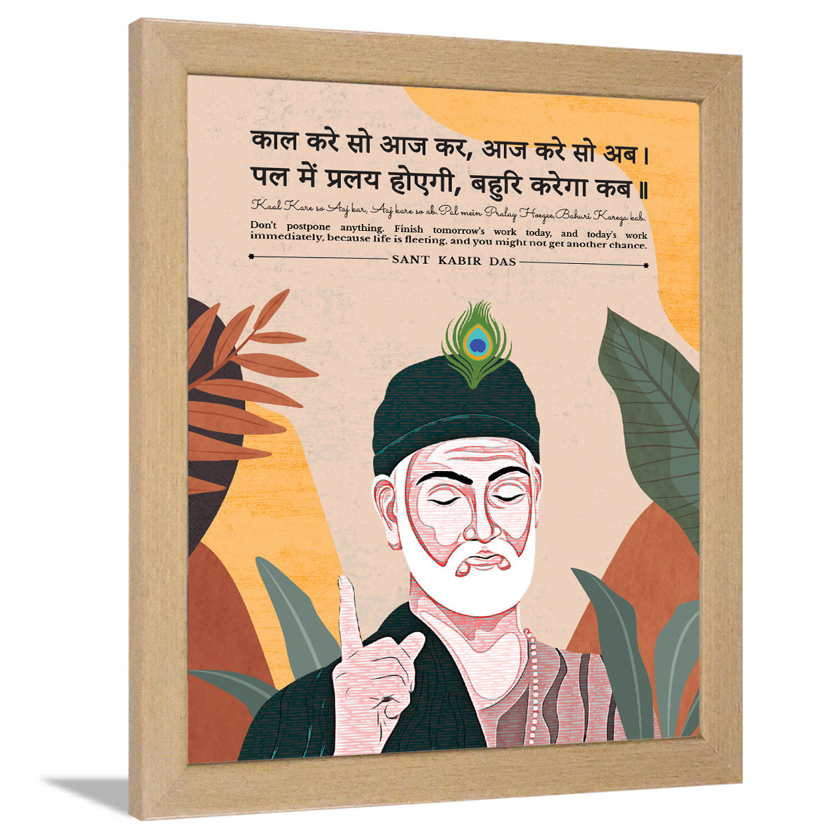 Gita Upanishads  Kabir Das wisdom Sanskrit Dohe