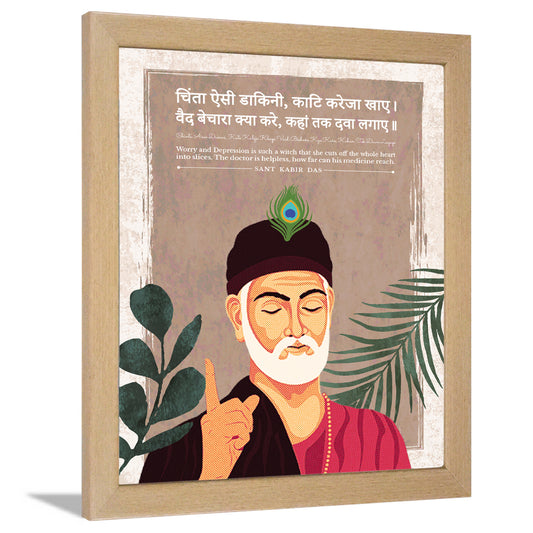 Gita Upanishads  Kabir Das wisdom Sanskrit Dohe