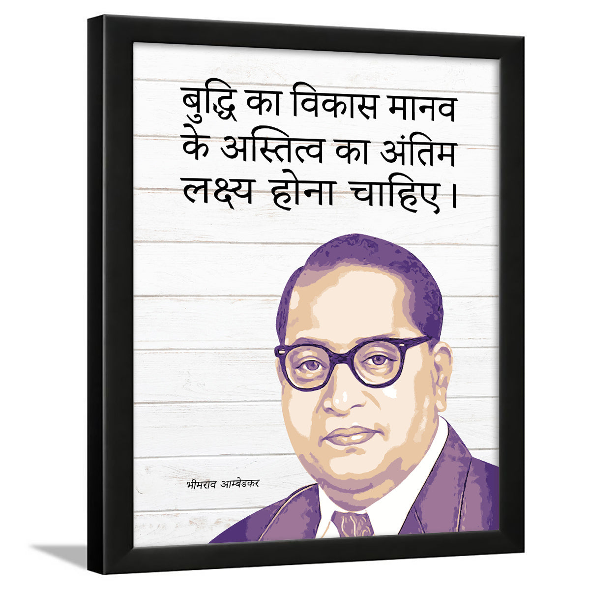 B.R. Ambedkar Hindi Quotes