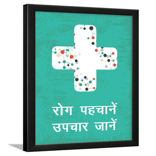 Doctor Quotes Hindi