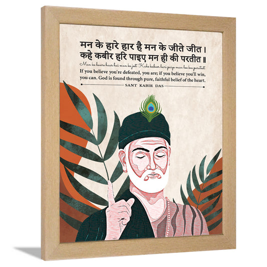 Gita Upanishads  Kabir Das wisdom Sanskrit Dohe