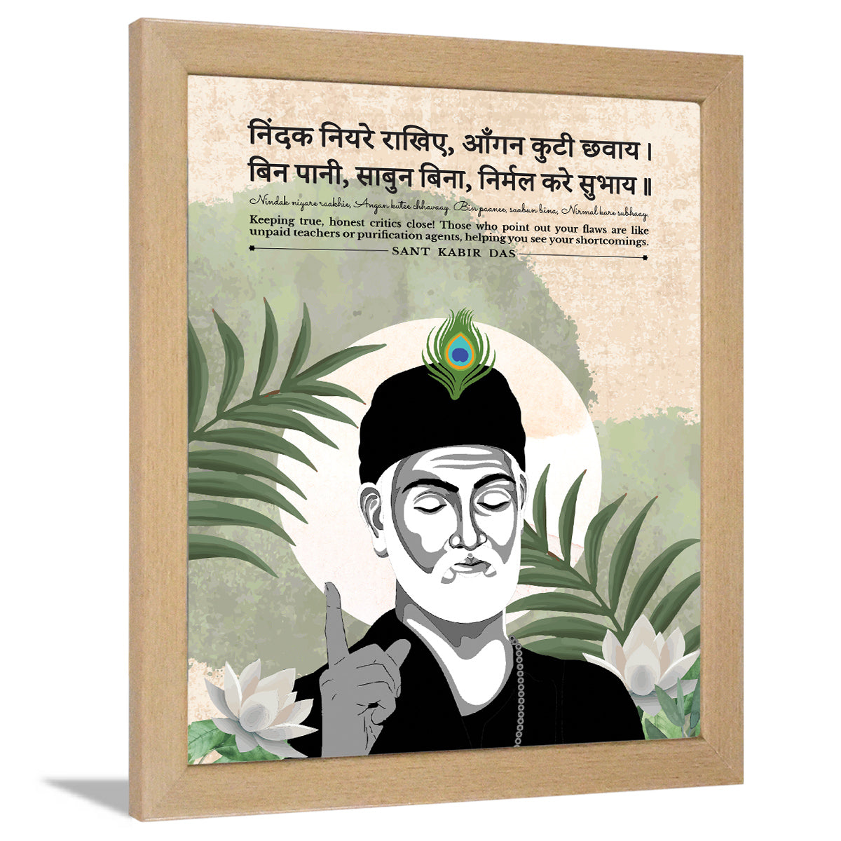 Gita Upanishads  Kabir Das wisdom Sanskrit Dohe