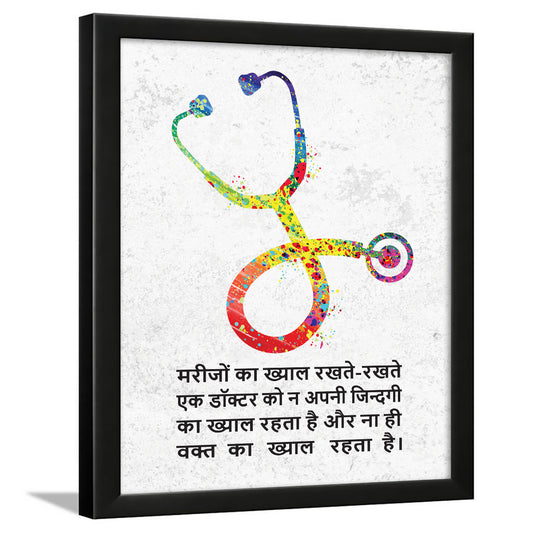 Doctor Quotes Hindi