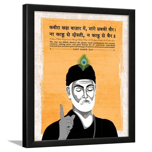 Gita Upanishads  Kabir Das wisdom Sanskrit Dohe