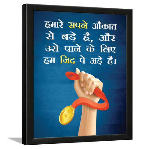 UPSC Hindi Quotes